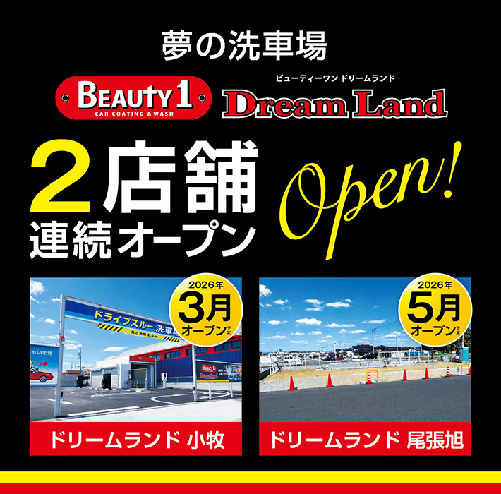 BEAUTY1ドリームランド_signage_小牧_尾張旭
