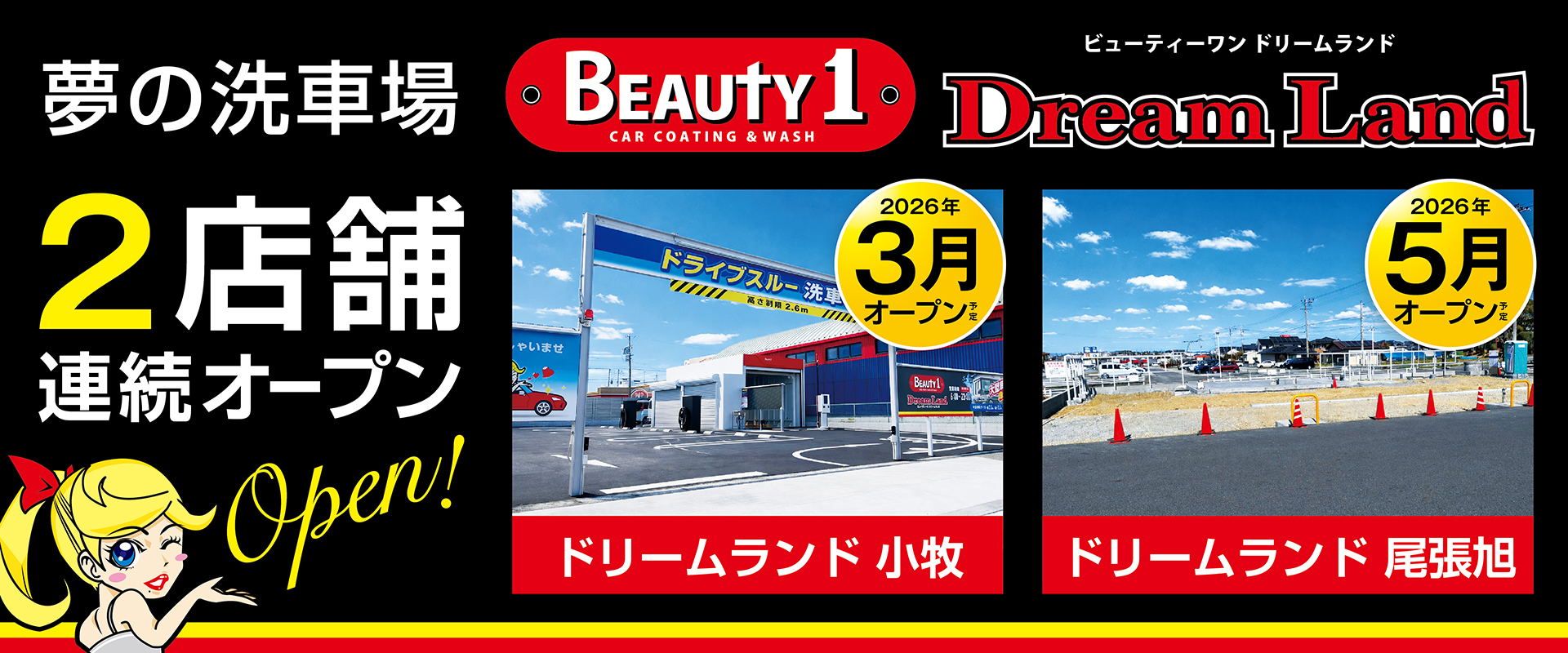 BEAUTY1ドリームランド_signage_小牧_尾張旭