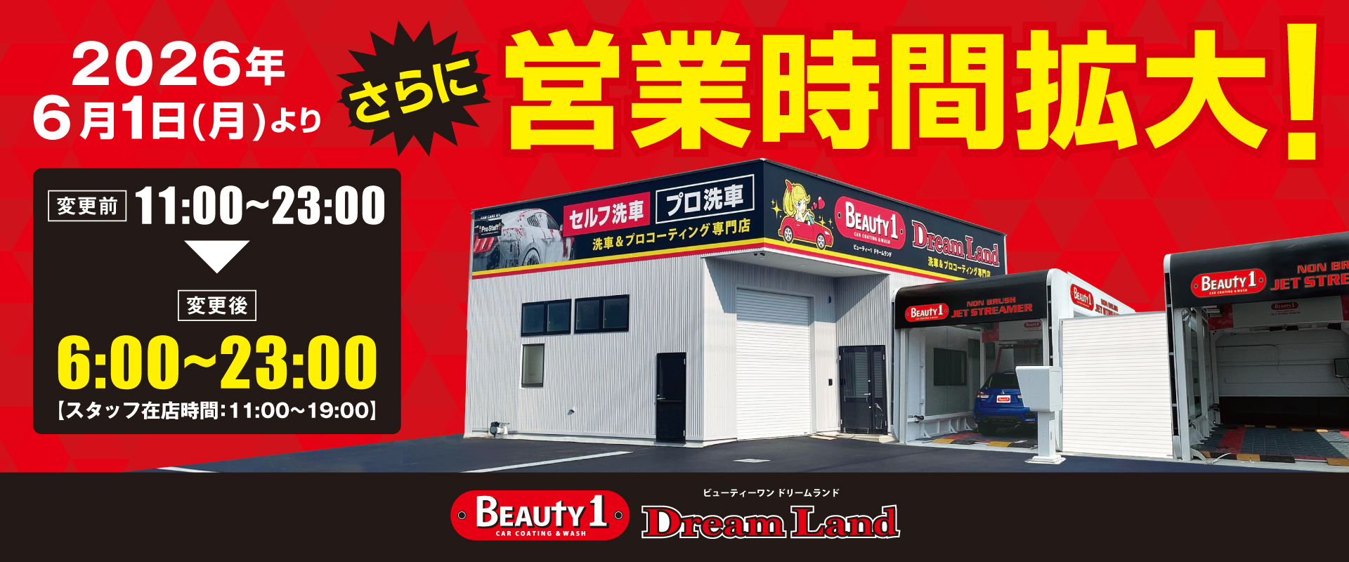 BEAUTY1ドリームランド_signage_小牧_尾張旭