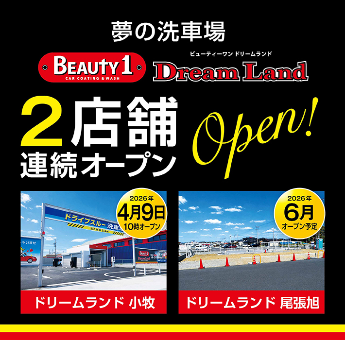 BEAUTY1ドリームランド_signage_小牧_尾張旭