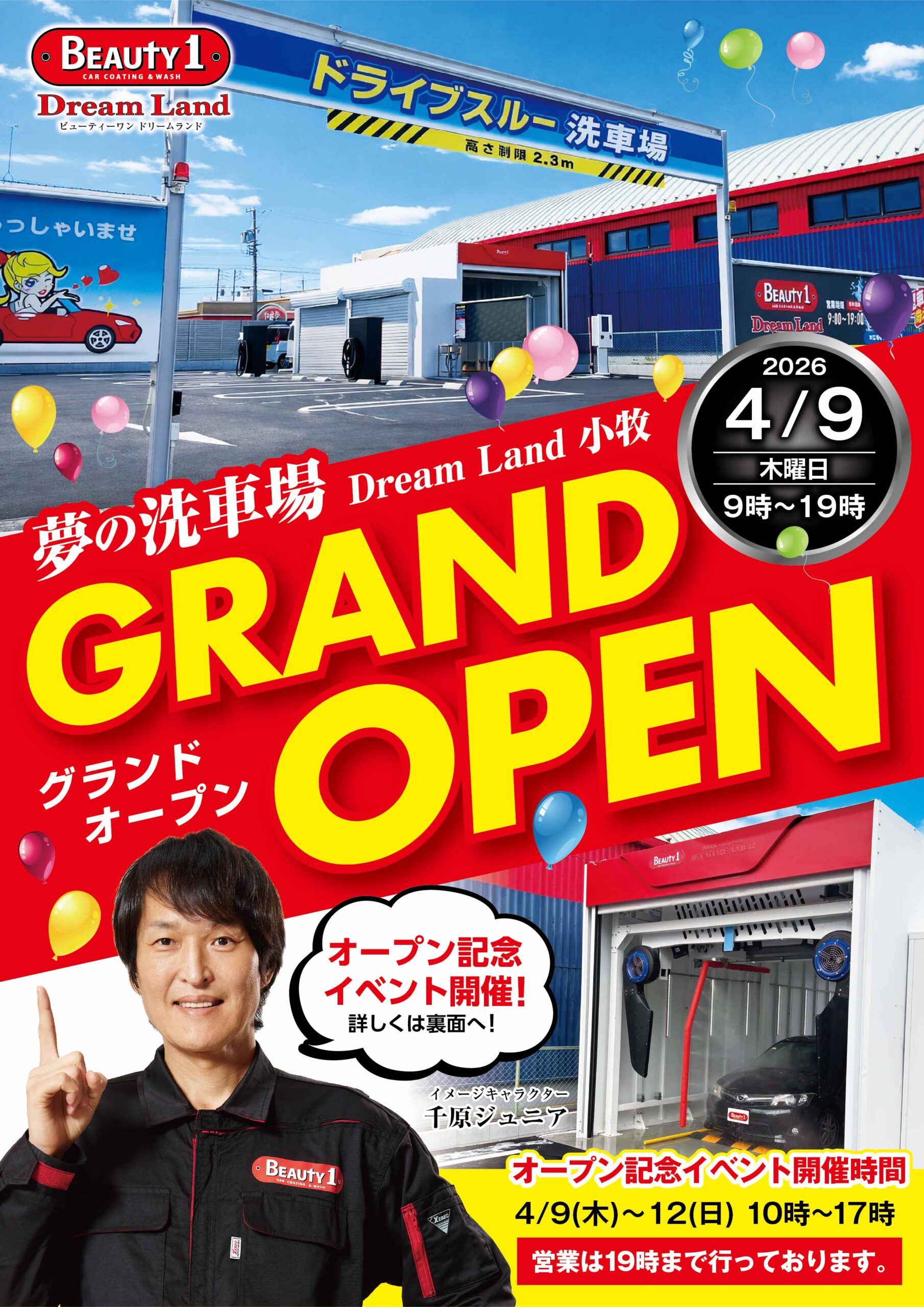 小牧店のオープンのお知らせ