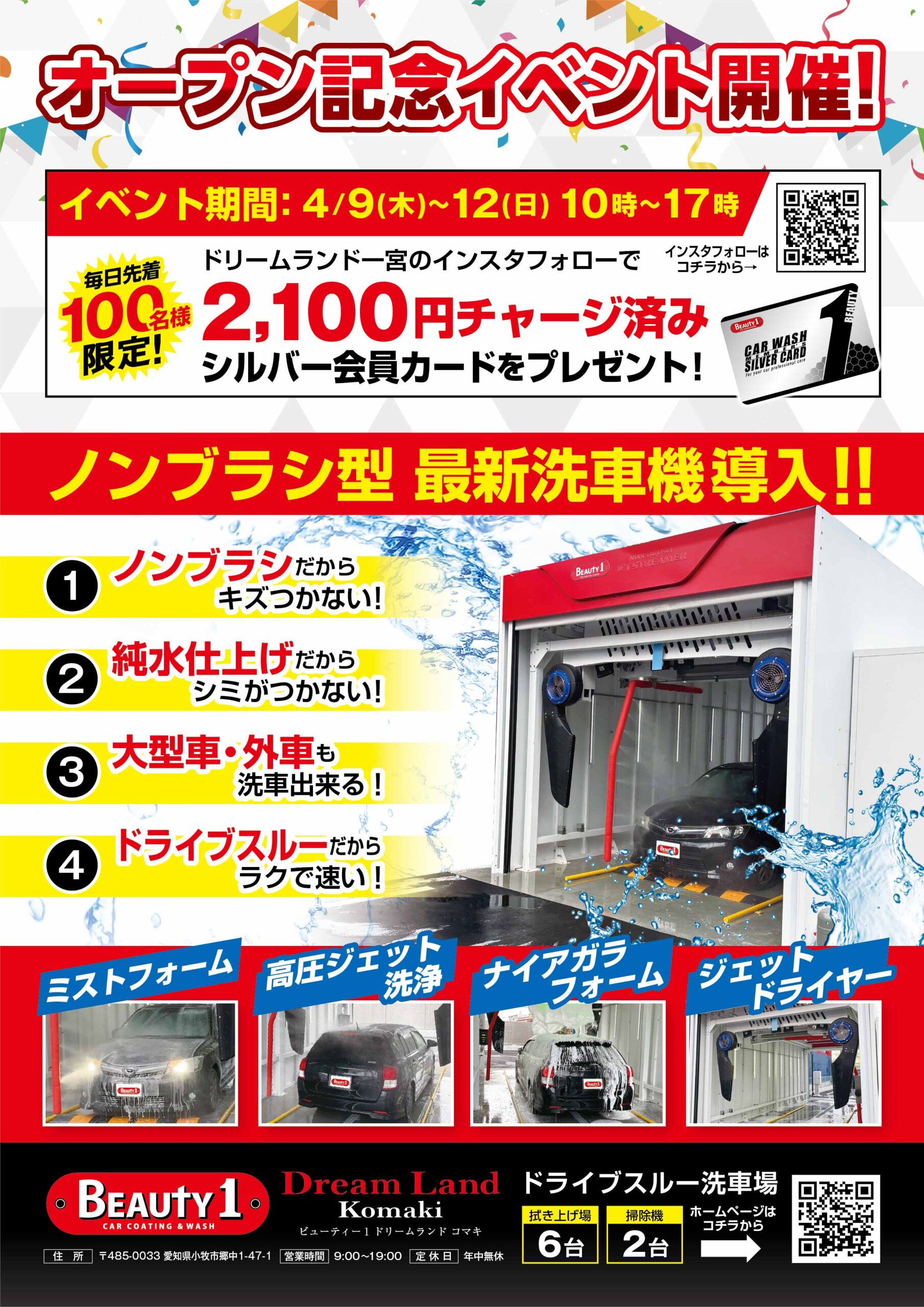 小牧店のオープンのお知らせ