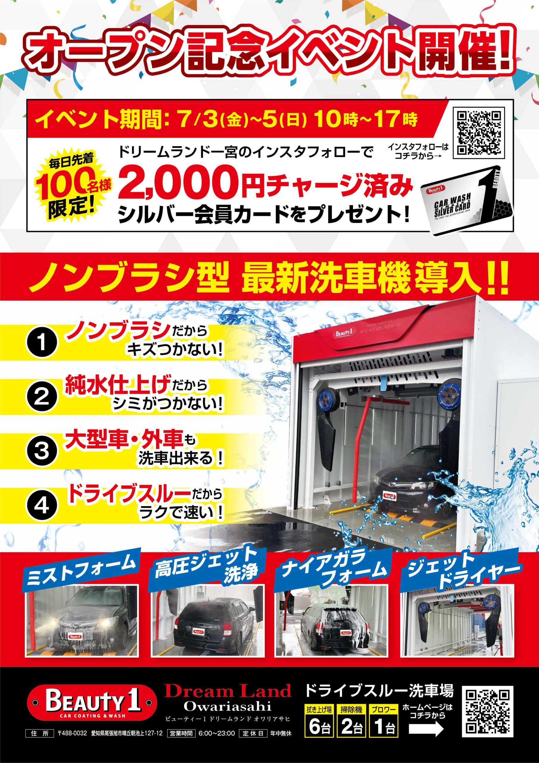 尾張旭店のオープンのお知らせ