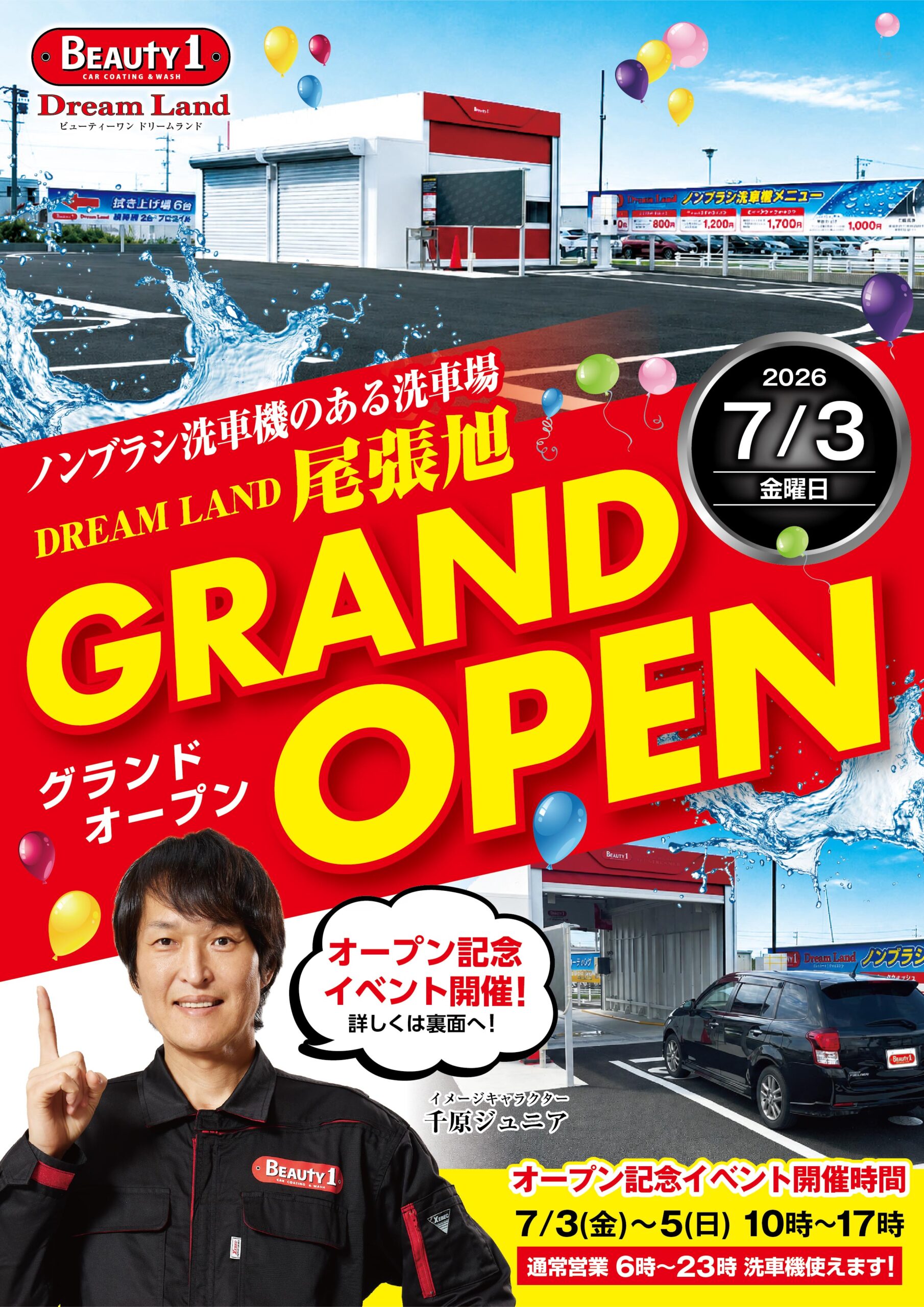 尾張旭店のオープンのお知らせ