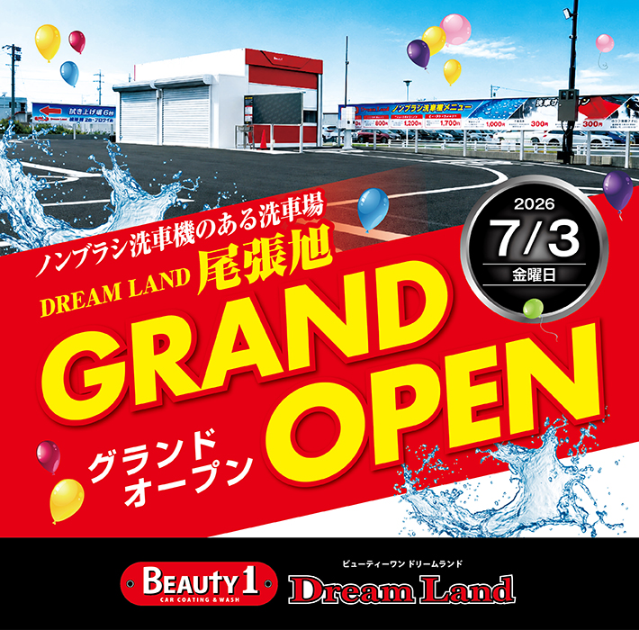 BEAUTY1ドリームランド_尾張旭