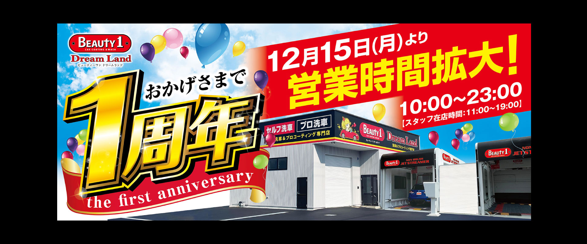 株式会社プロスタッフ